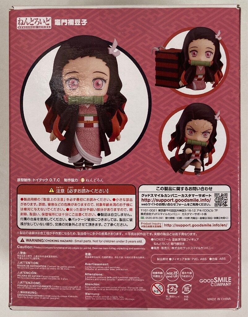 グッドスマイルカンパニー ねんどろいど 竈門禰豆子 1194 - メルカリ