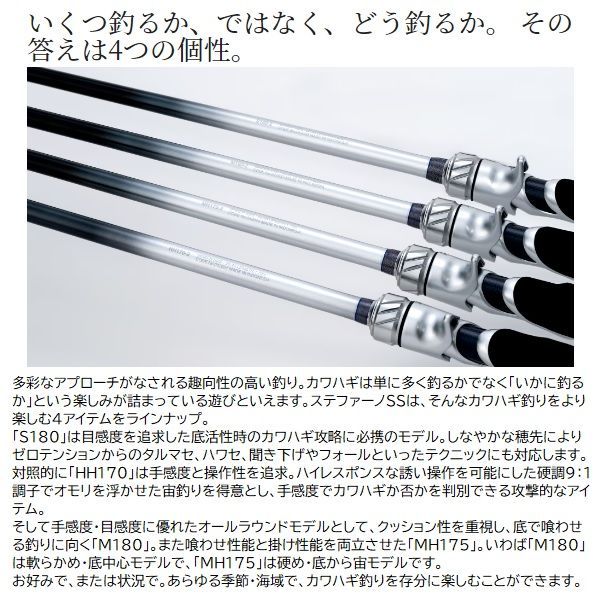 シマノ(SHIMANO) カワハギ 船竿 23 ステファーノ SS S180-2 シマノ