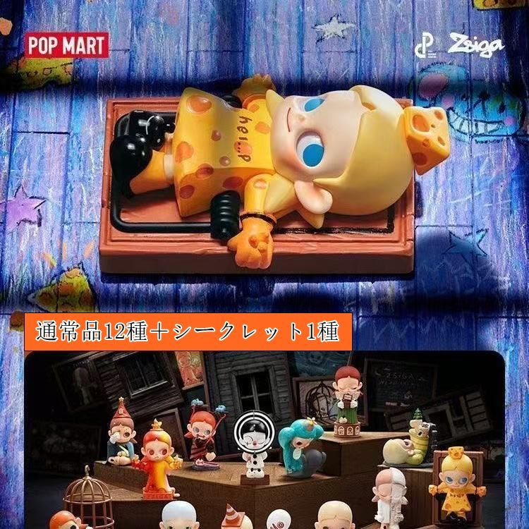POP MART 正規品 Zsiga We All Are Kids シリーズ アソートボックス フィギュア セット 1BOX 12ピース入り