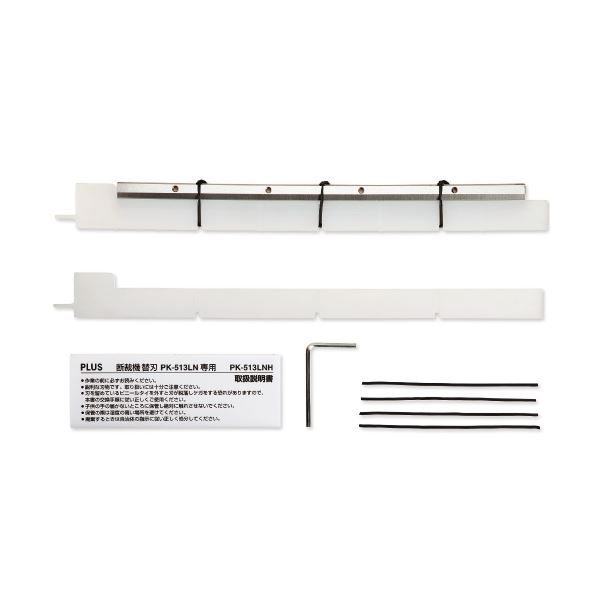 プラス かんたん替刃交換断裁機 替刃 PK-513LNH