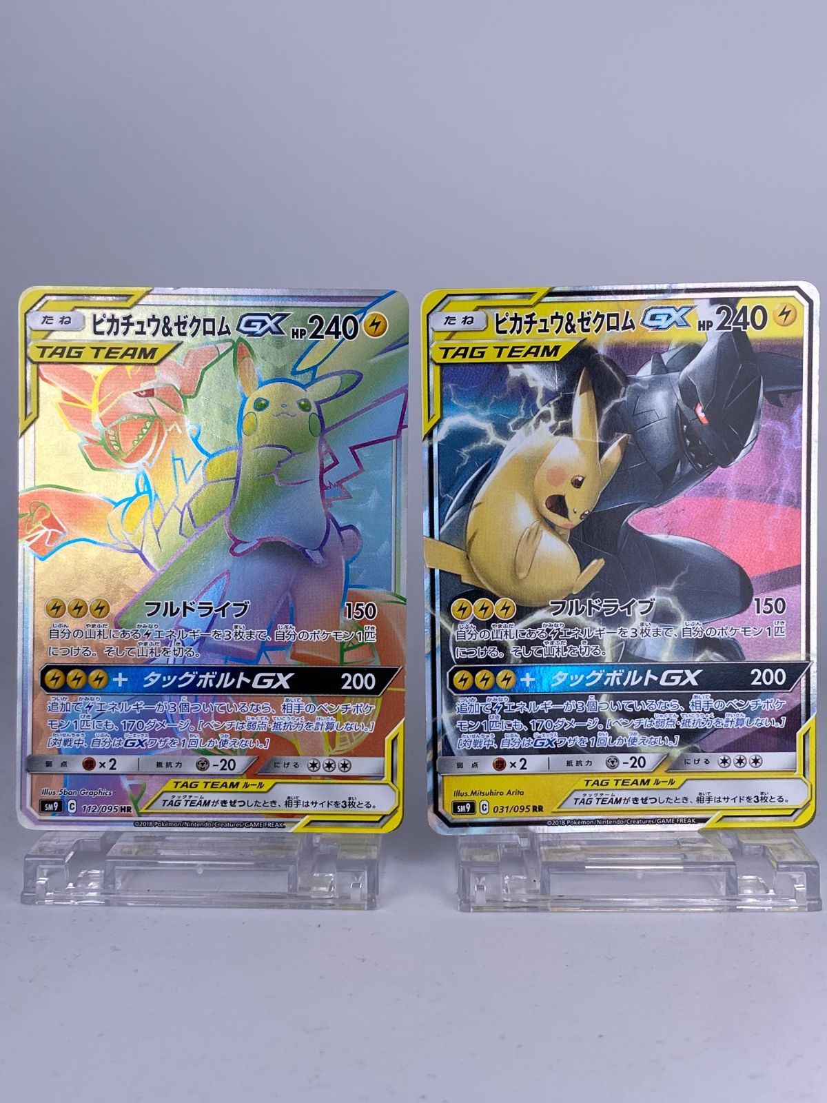 1669 ピカチュウ＆ゼクロムGX HR 112/095 SM9 Pikachu & Zekrom GX HR