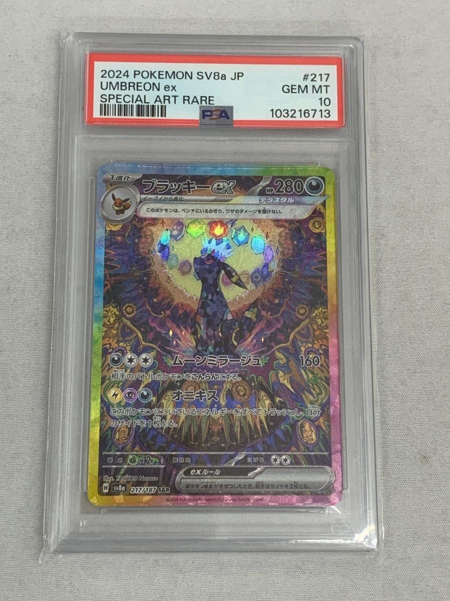 ブラッキーex SAR テラスタルフェスex SV8a 217|187 PSA10 ポケモンカード ポケカ