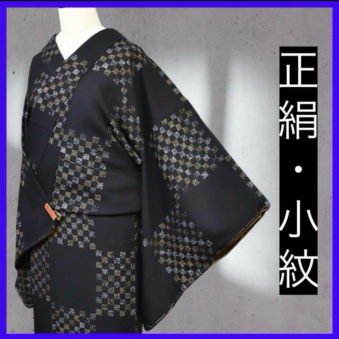 三日月とうさぎ a0704 正絹 袷小紋 モダンな市松模様