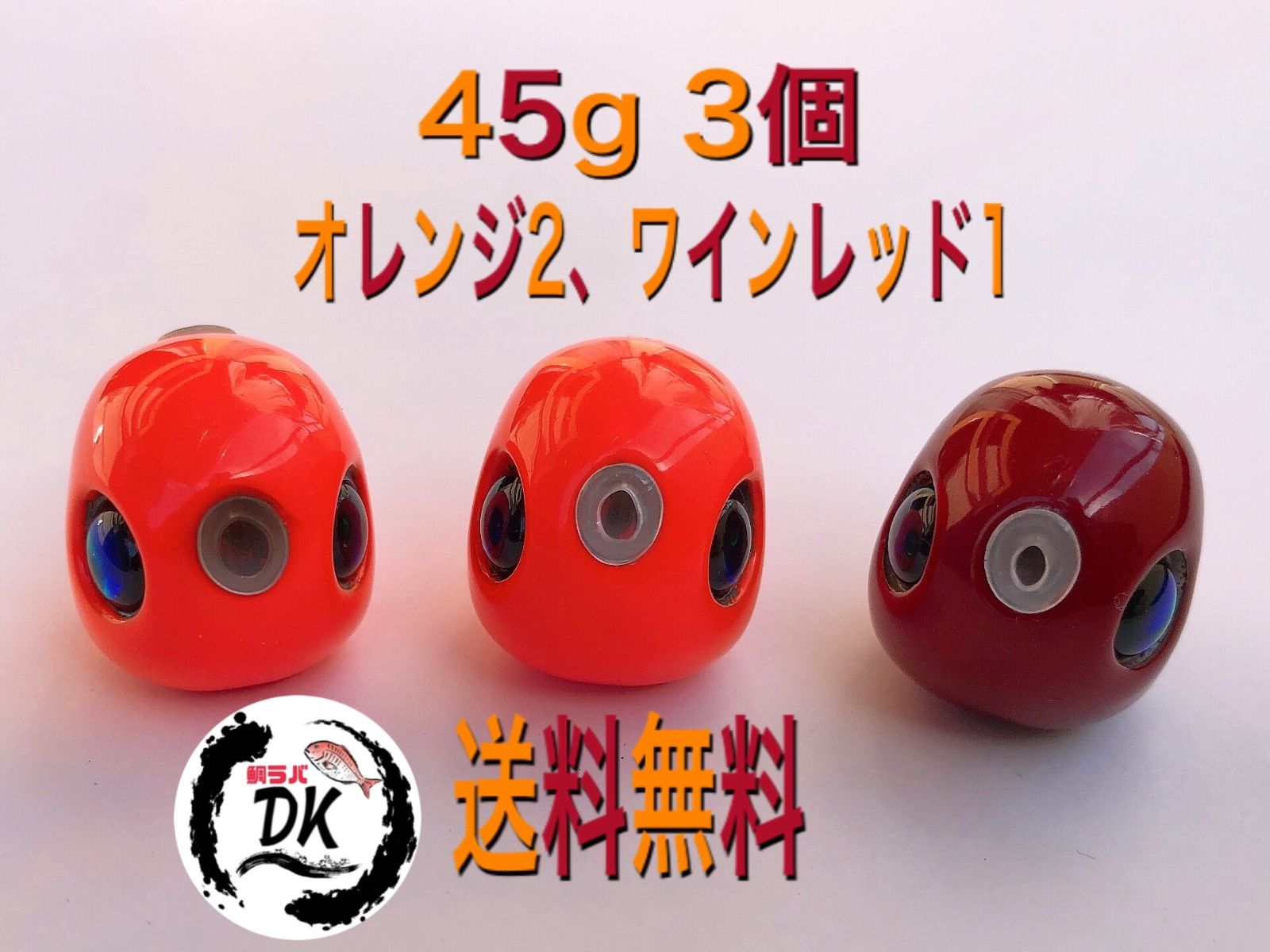 タングステン タイラバ タイラバヘッド 45g3個:オレンジ2ワインレッド1