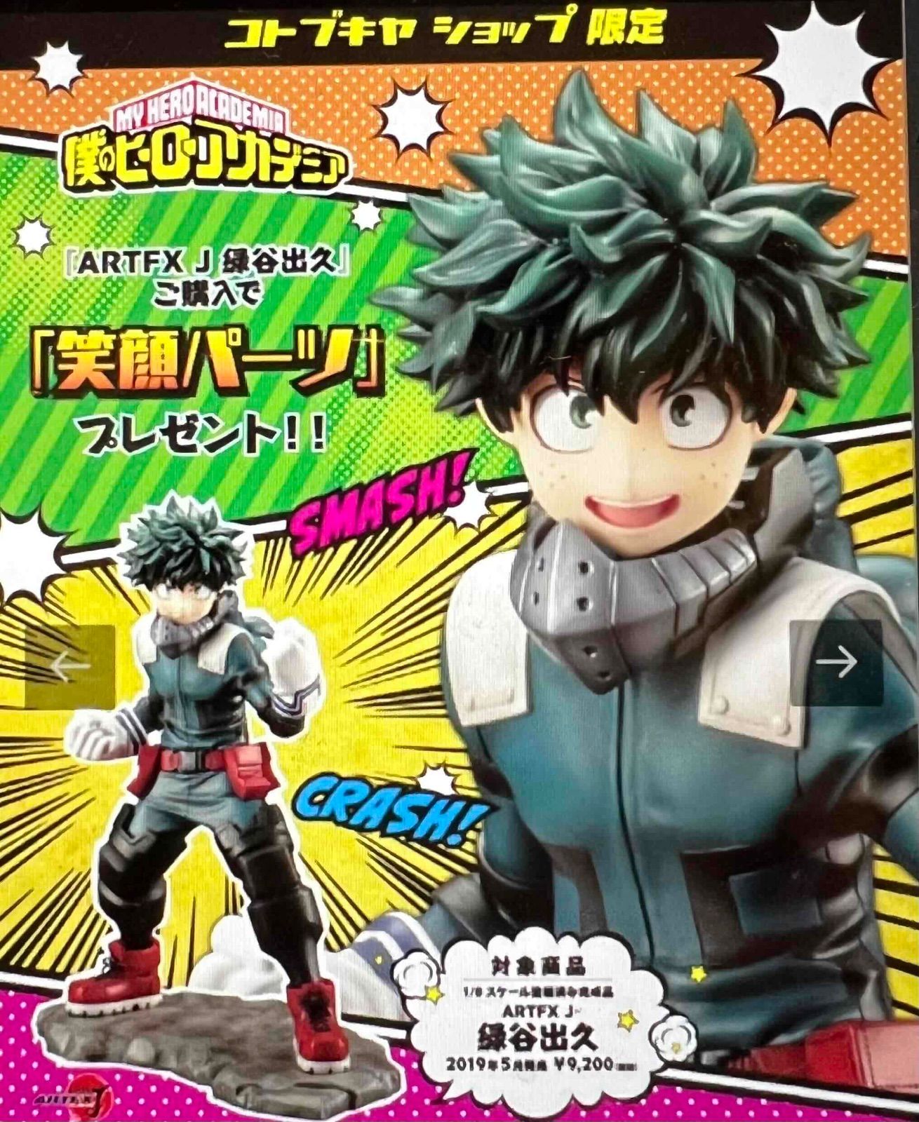 僕のヒーローアカデミア ARTFX J 緑谷出久 特典 表情替えパーツ 付属