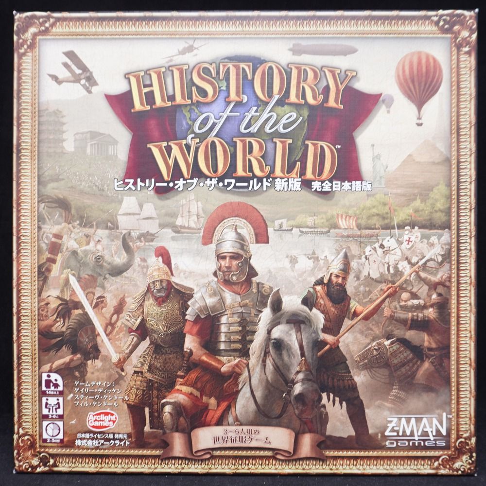 ヒストリー・オブ・ザ・ワールド History of the World ボードゲーム