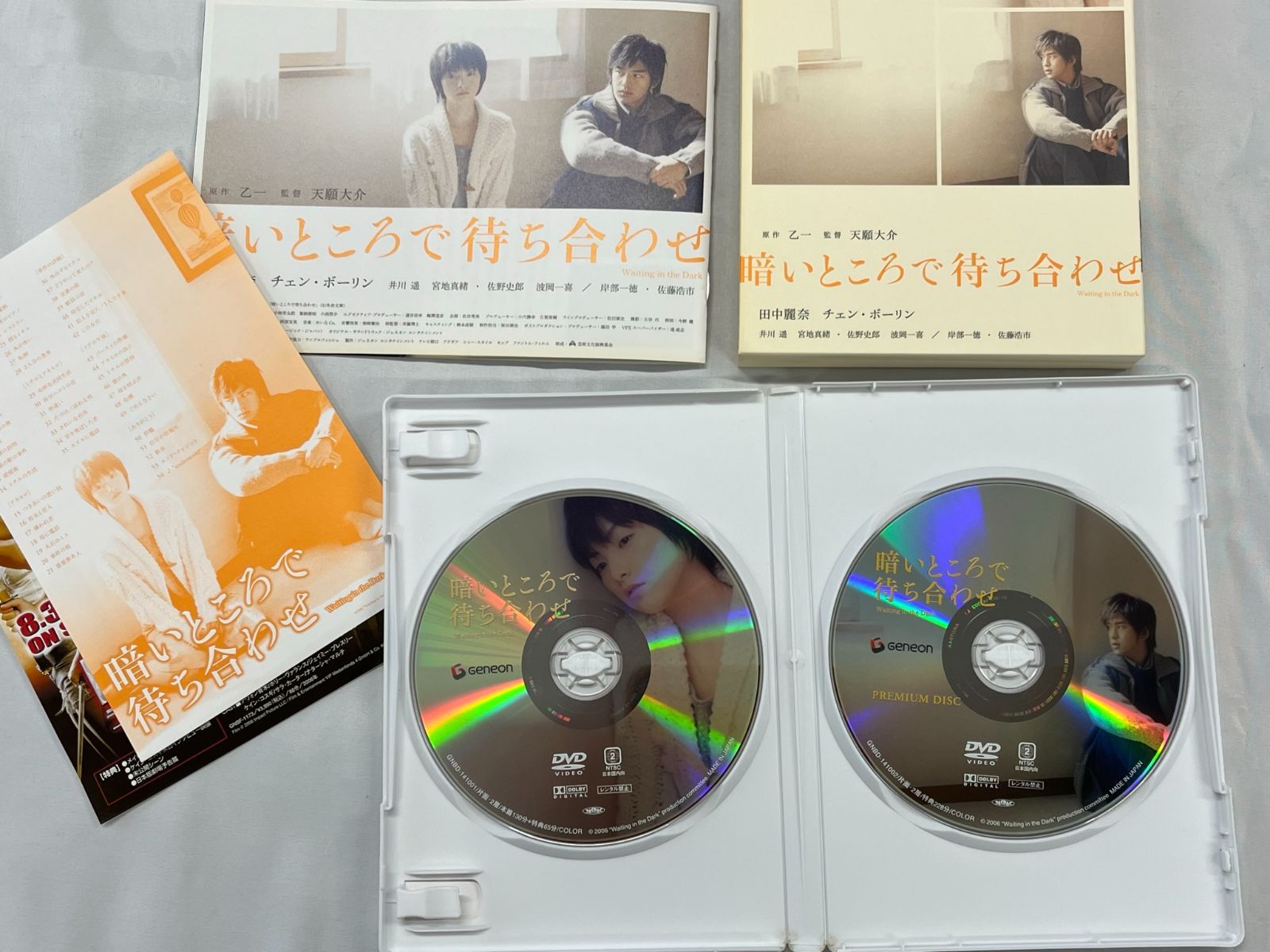 暗いところで待ち合わせ プレミアムエディション DVD2枚組 解説