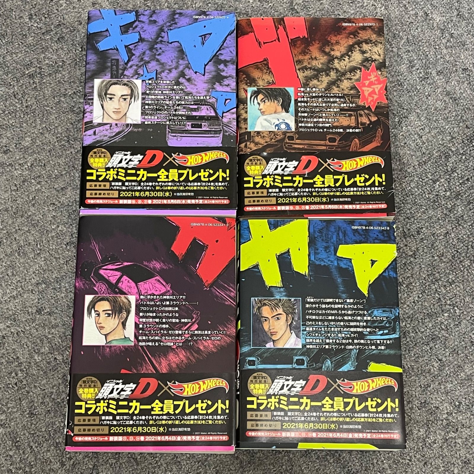 頭文字D 全巻セット 1〜24巻 しげの秀一 新装版 頭文字D[ 【セット】頭
