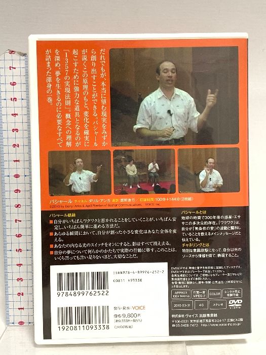 バシャールチャネリングDVD 1 創造する舞台―1357の実現法則in鎌倉能舞台 バシャールチャネリングDVD 1 創造する舞台―1357の実現法則in