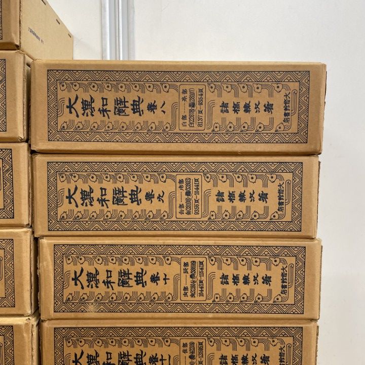 □02)【同梱不可】大漢和辞典 全12巻+索引1冊 計13冊セット/縮寫