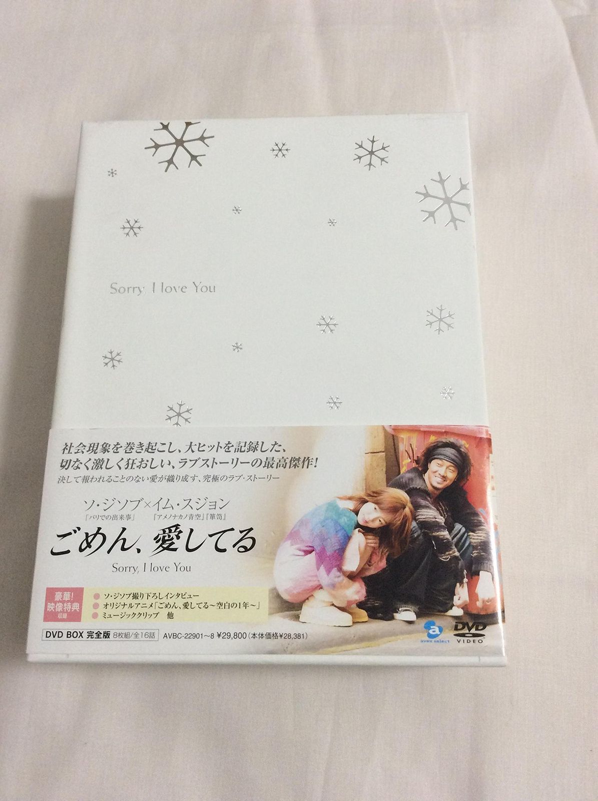 ごめん、愛してる DVD-BOX 完全版(中古品) - メルカリ 