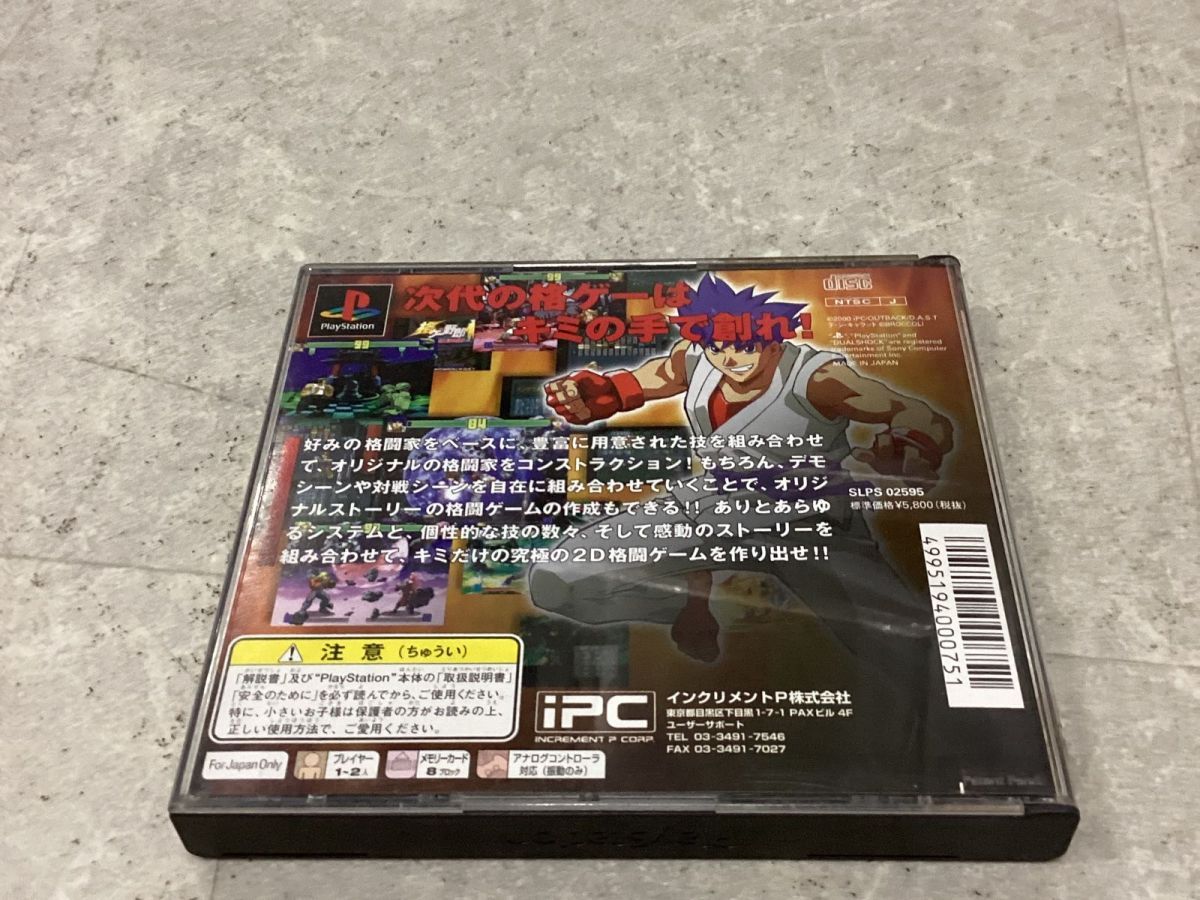 PlayStation1/プレイステーション1/プレステ1/PS1 IPC インクリメントP 格ゲー野郎　FightingGameCreator ソフト/■