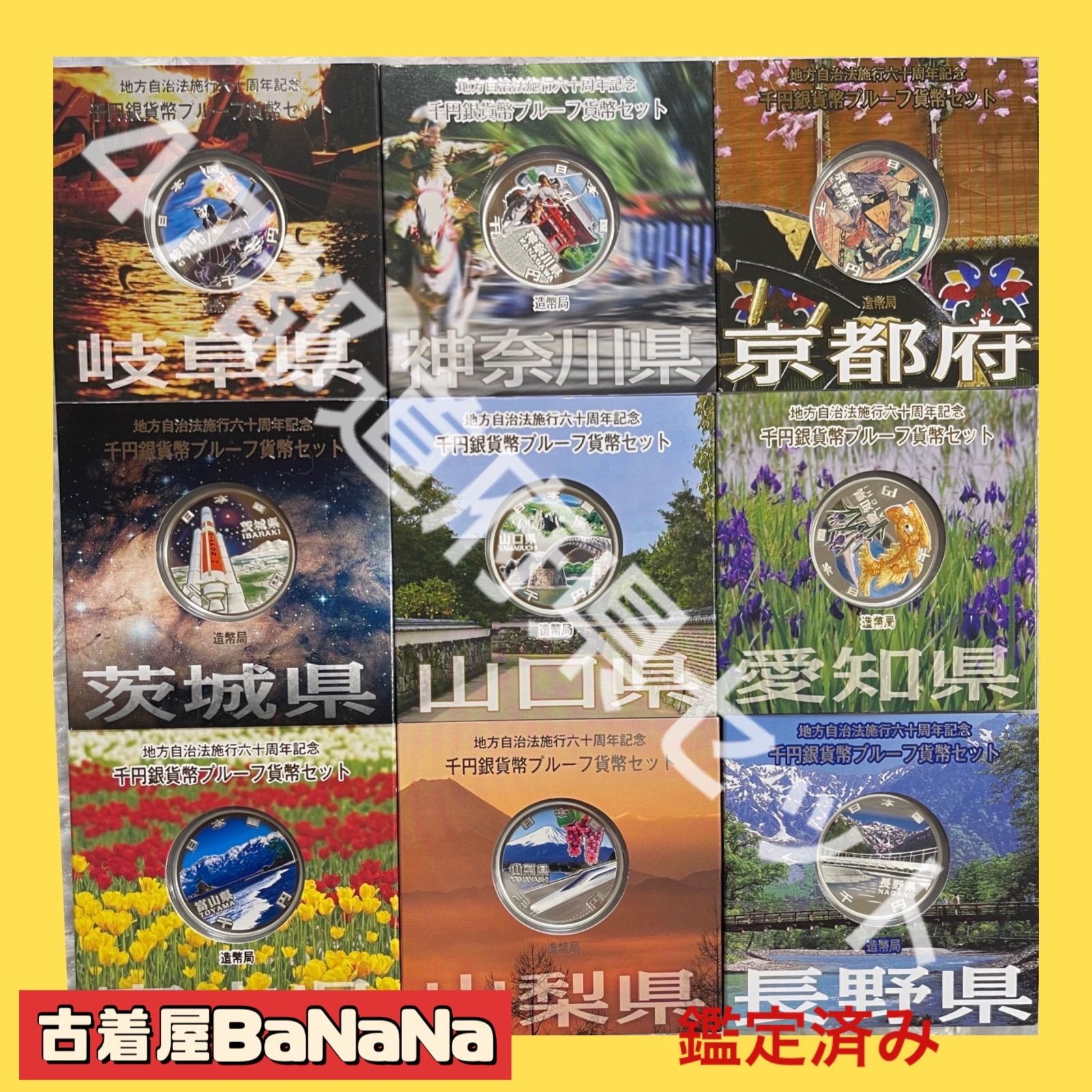 47都道府県 地方自治法施行六十周年記念 千円銀貨幣ブルーフ貨幣セット 47都道府県セット カラー コイン - メルカリ
