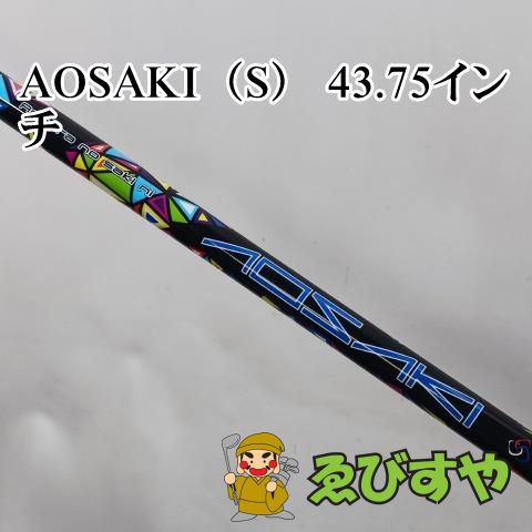 入間□【中古】 シャフト ｽﾘﾘﾝｸﾞ その他 AOSAKI（S） 43.75インチ S 0