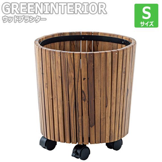 GREEN INTERIOR グリーンインテリア ウッドプランター Sサイズ