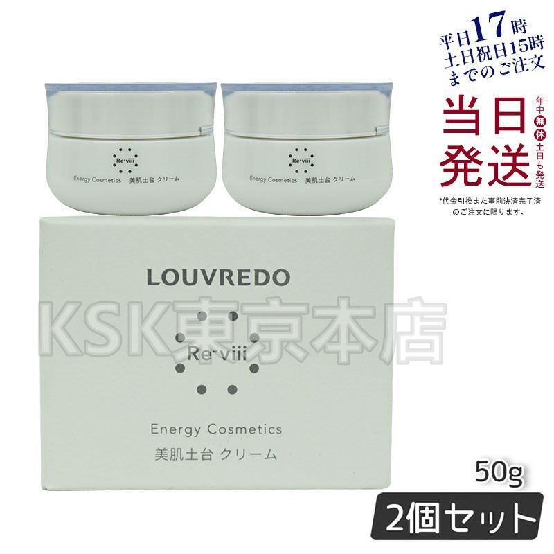 2個セット】 ルーヴルドー レヴィ クリーム 50g 約33日分 (0717