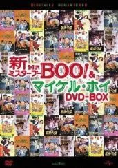 2025年最新】Mr BOO DVD BOXの人気アイテム - メルカリ