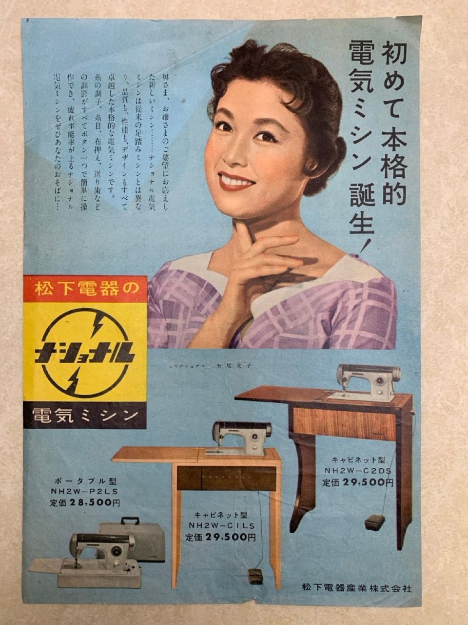チラシ カタログ セット ナショナル NATIONAL 松下電器 ミスナショナル