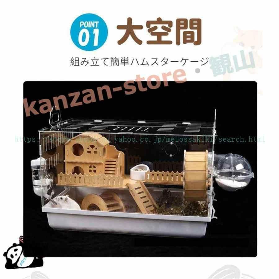 ハムスター ケージ 最適化 スターライトケージ 全面クリア 透明