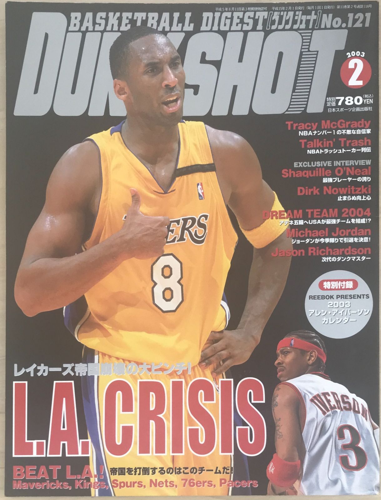 付録欠品 DUNK SHOOT (ダンクシュート) 2003年2月号 - メルカリ