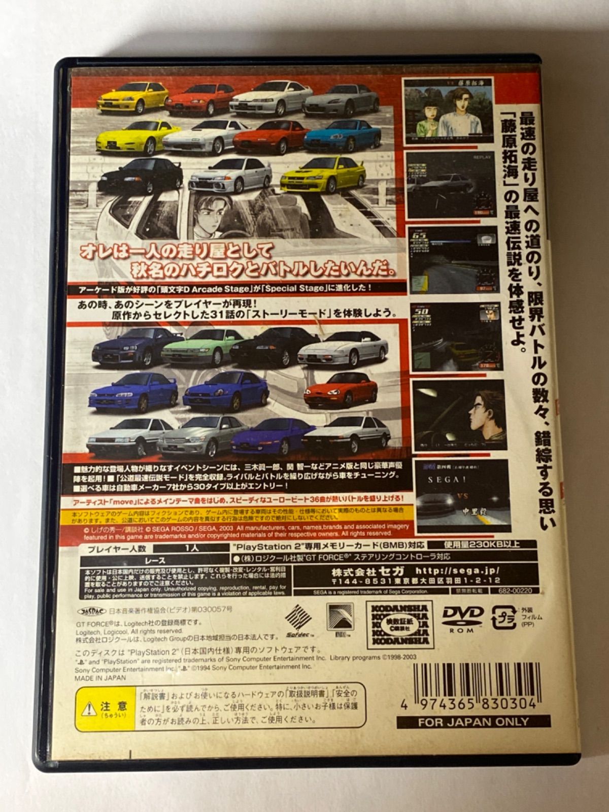 【Y2405144】ゲーム PS2 SEGA 頭文字D スペシャルステージ 藤原とうふ店