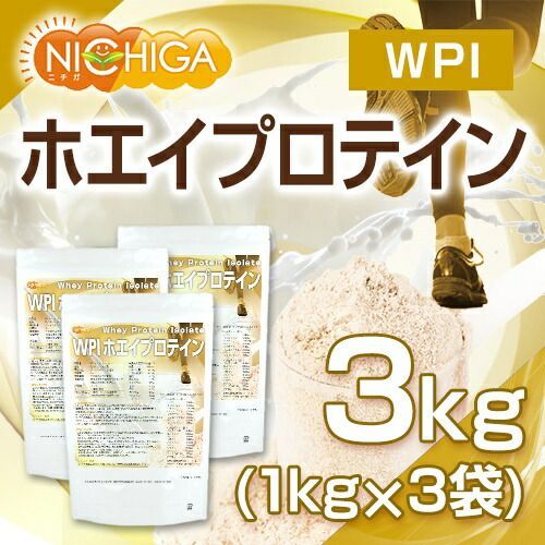 ☪ NICHIGA ニチガ公式 WPIホエイプロテイン 1ｋｇ×3袋 沖縄を除く プレーン味 牛成長ホルモン不使用 人口甘味料 香料不使用 無添加 WPI TKS