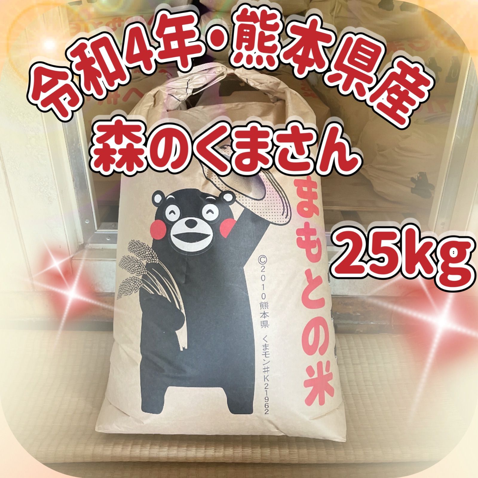 無農薬 玄米 米 JAS有機米 熊本県産 くまさんの輝き 25kg 5年産