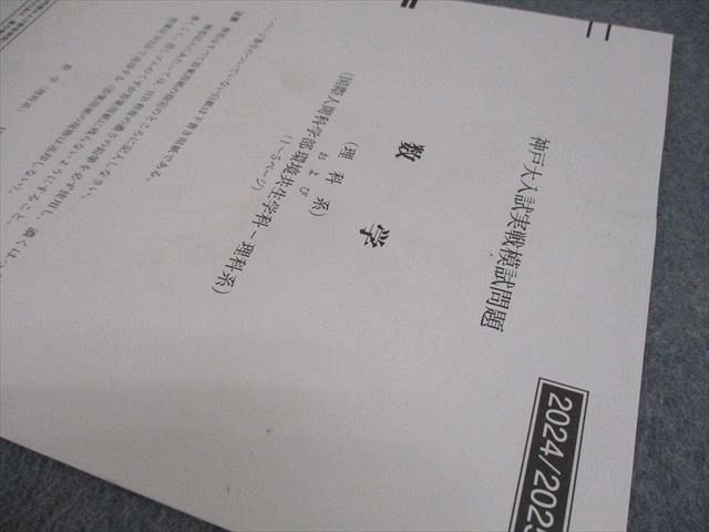 駿台 神戸大学 神戸大入試実戦模試 2024年11月施行 英語/数学/理科