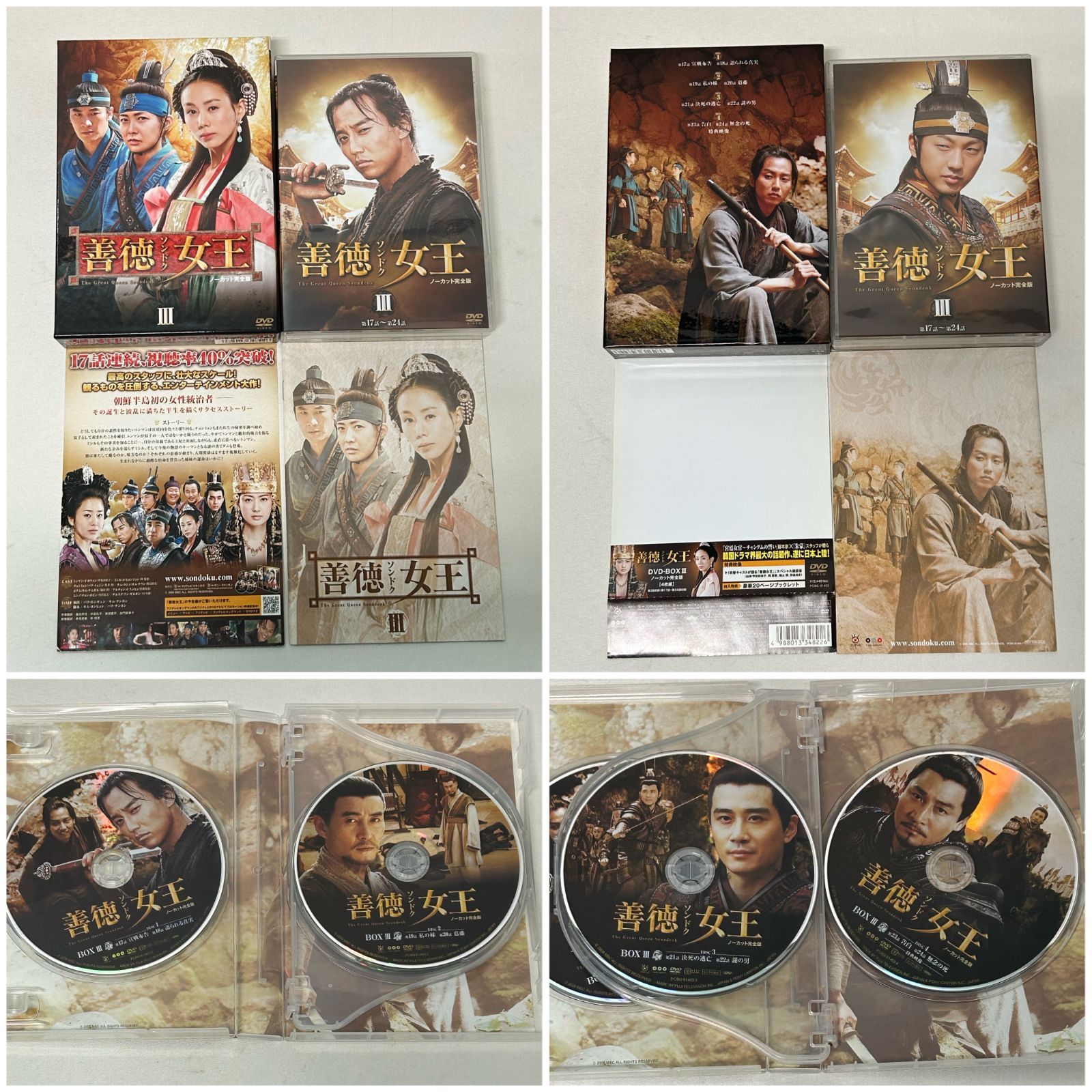 浜館15-1068】 韓国ドラマ 善徳女王 ソンドク女王 DVD-BOX の全8巻