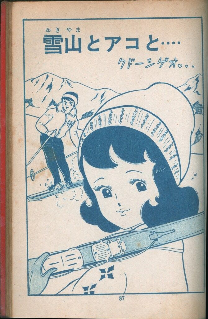 【新発売】 若木書房 短編集/短編誌 風車 38 こだまつぎよし/オオトモ 少女漫画