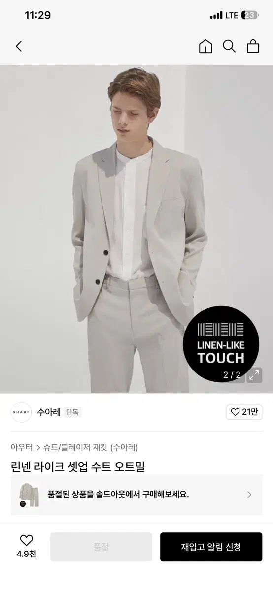 SUARE スアレ リネンのような セットアップ スーツ オートミール