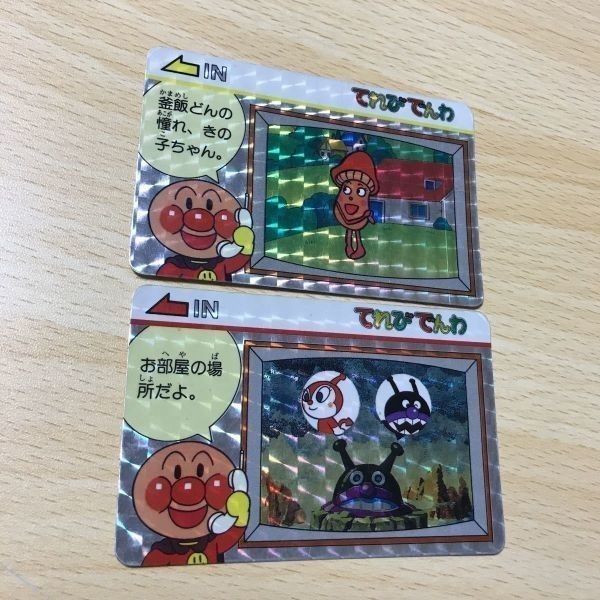 アンパンマン てれびでんわ カード 7枚セット - メルカリ