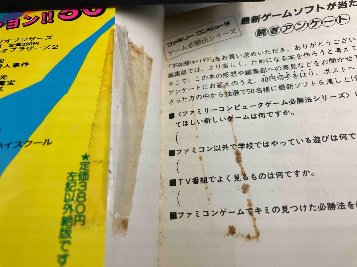 初版】不如帰 ゲーム必勝法シリーズ ファミコン攻略本 ファミコン 攻略