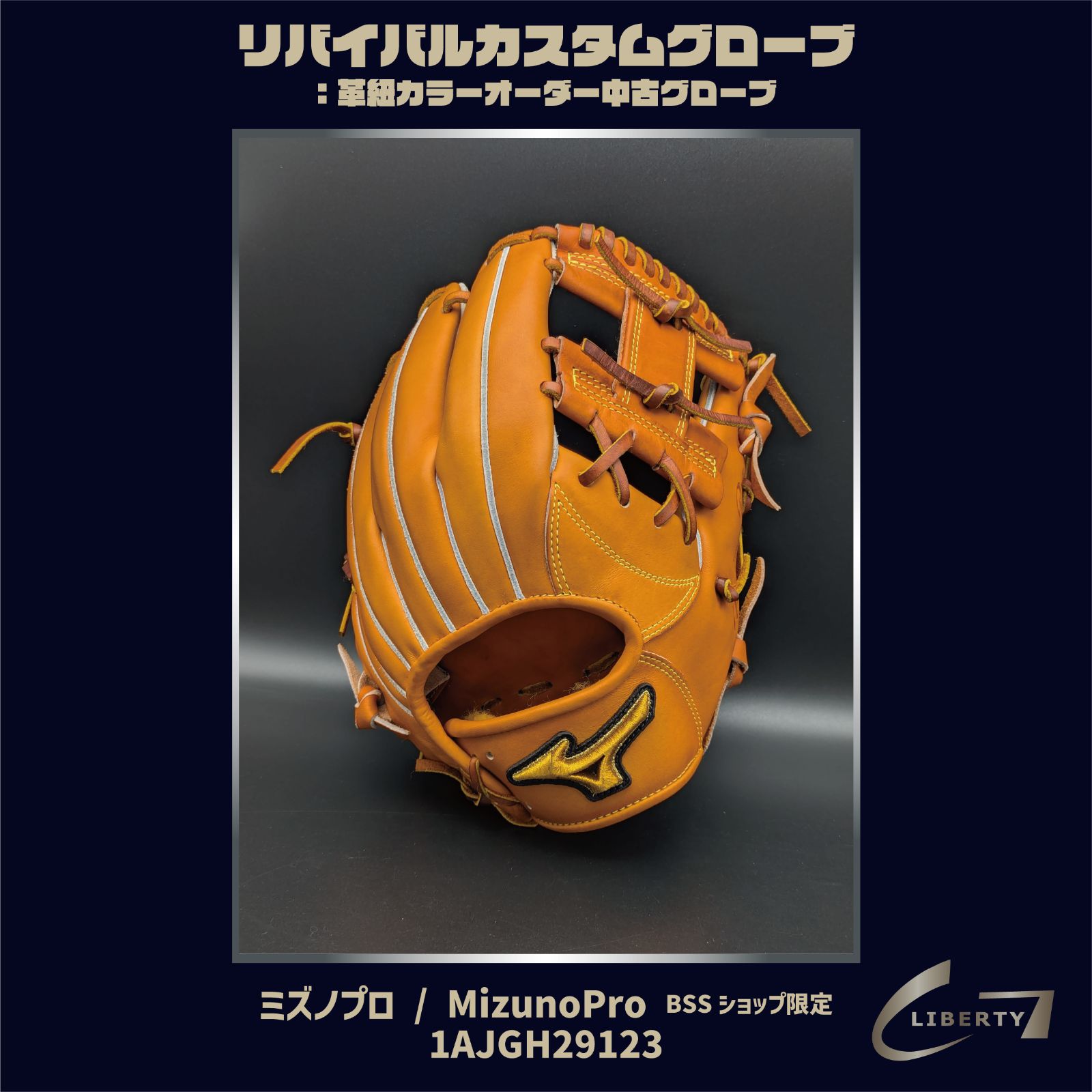 超高級・プレキシーキップレザー・定価69,300円【硬式