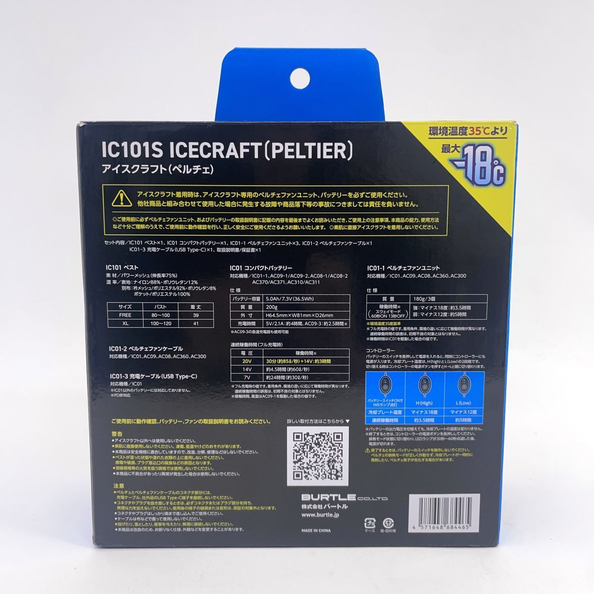 アイスクラフト IC