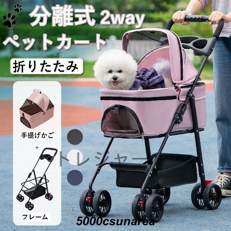 FCZY 小型犬 中型犬 多頭 折りたたみ 取り外し ペットバギー 分離型 フルオープン 4輪 キャリー バスケット カート ペット用 犬 猫 散