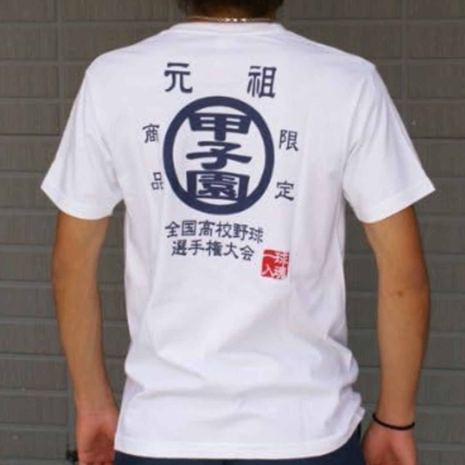 横浜高校 甲子園 Tシャツ ジャケット セット 横浜高校 甲子園 Tシャツ