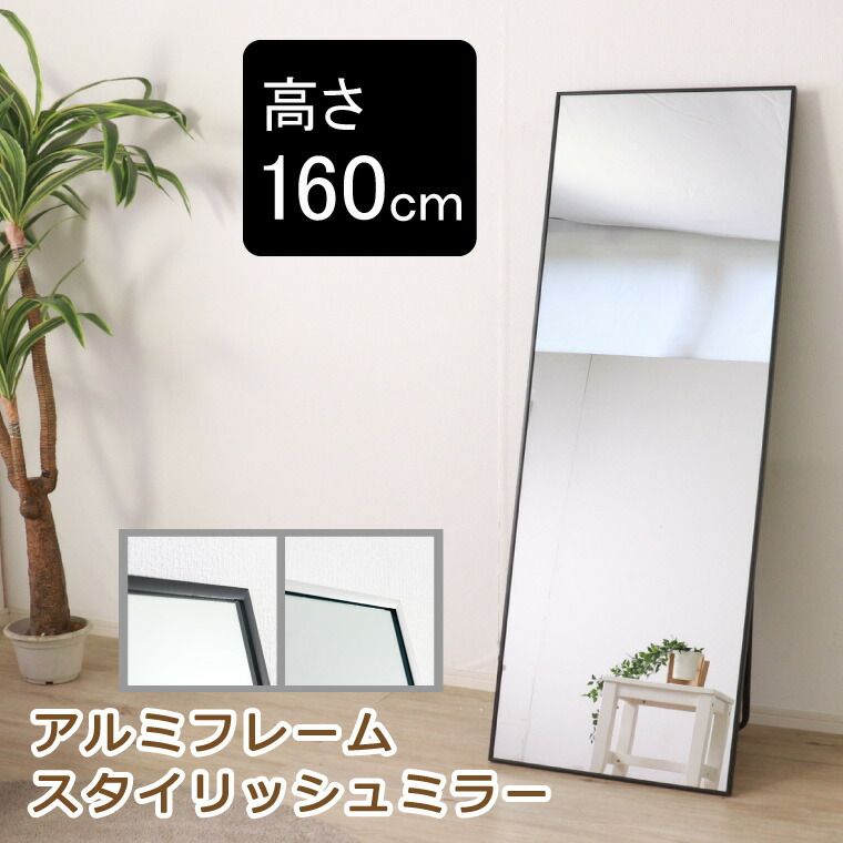 スタンドミラー