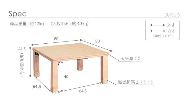 こたつ 正方形 高さ4段階調節折れ脚こたつ-フラットローリエ 80x80cm