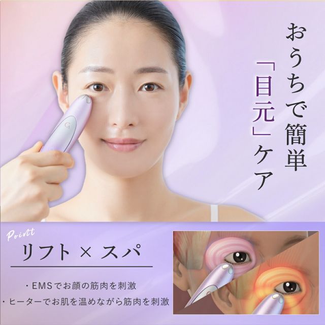 アイリフトプラス ヤーマン クリアージュ アイリフト 目元美顔器 目元