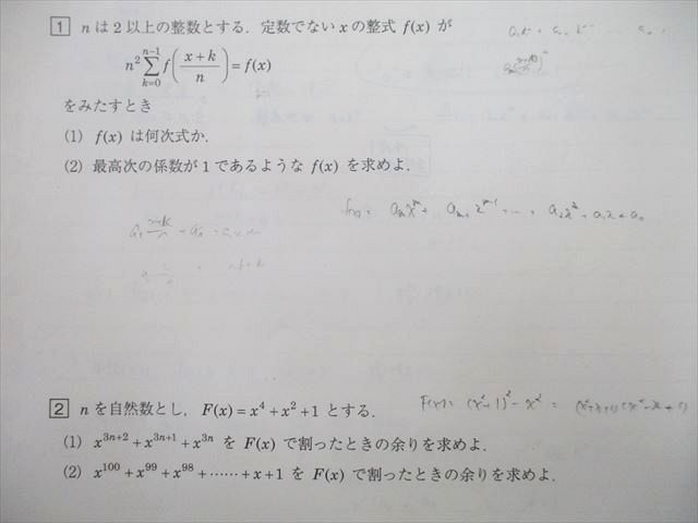 UP26-131 駿台 エクストラコース 数学EXS テスト計21回分セット 2022