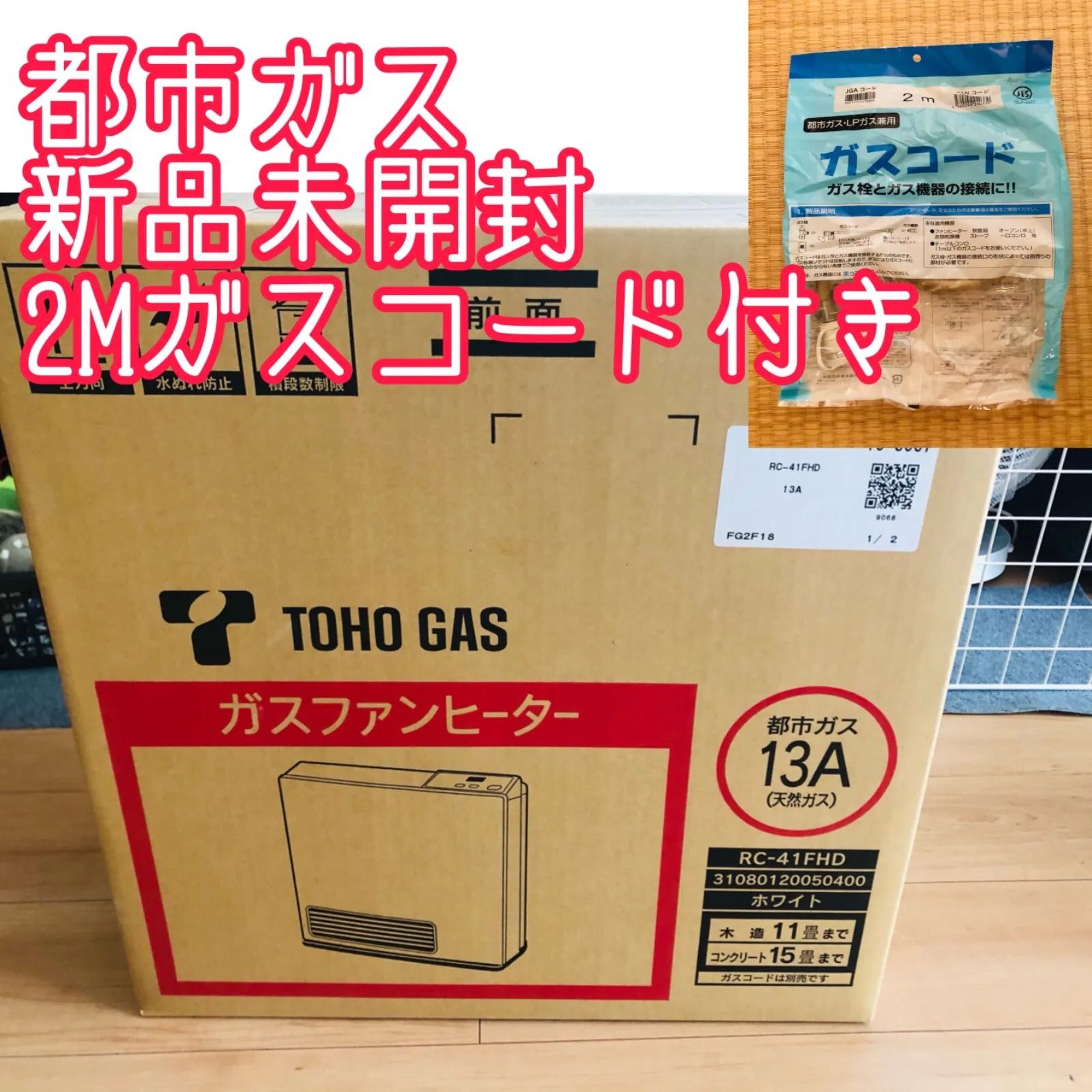TOHO GAS ガスファンヒーター RC-41FHD （TOHO GAS ガスファン