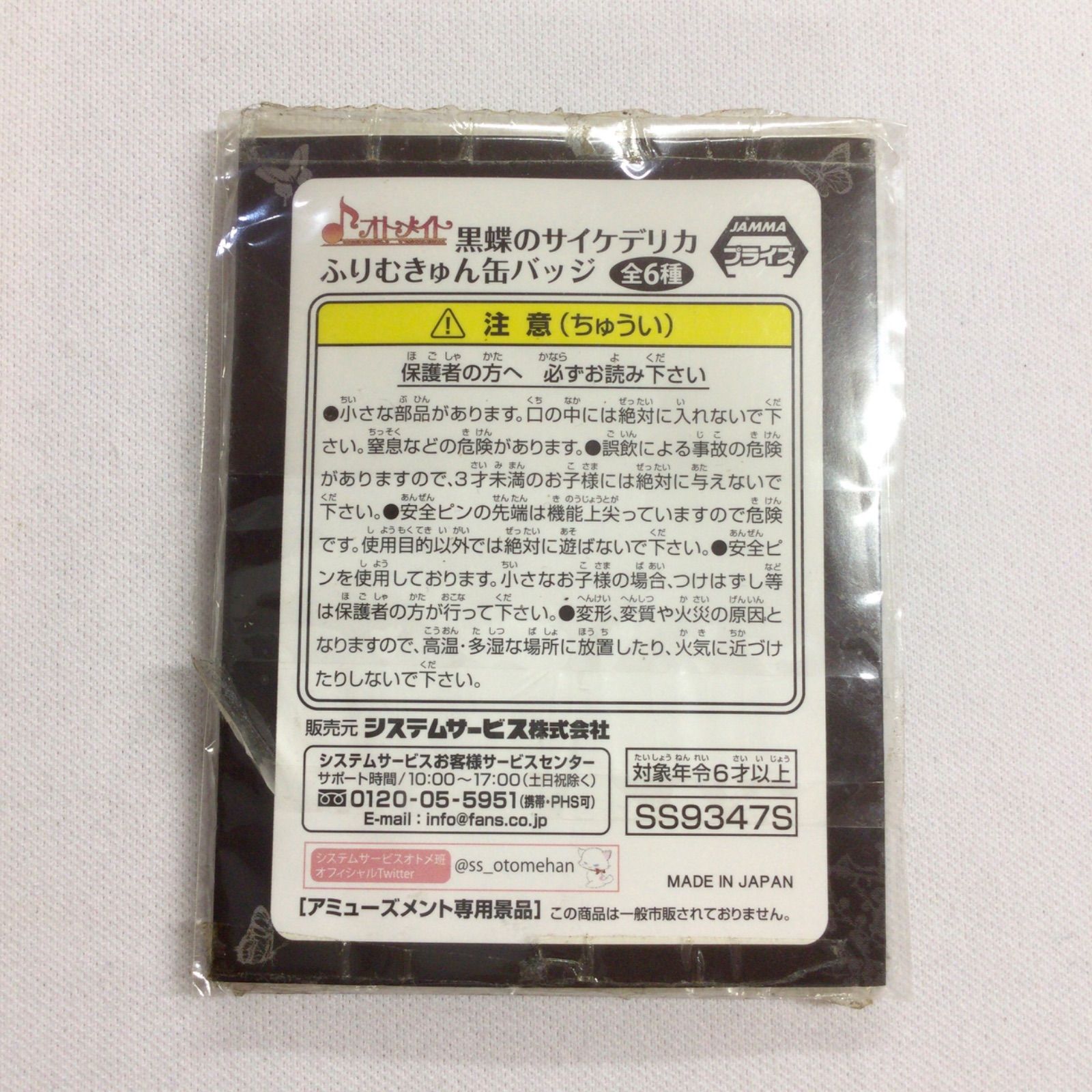 7】 黒蝶のサイケデリカ 山都 ふりむきゅん 缶バッジ - メルカリ