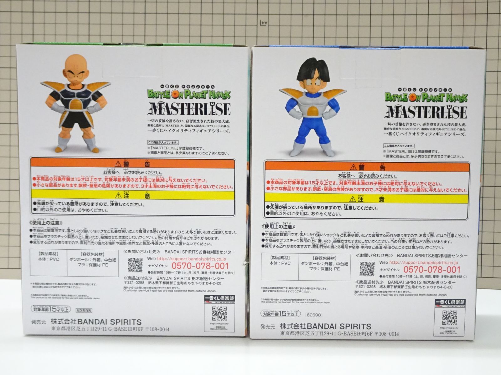 一番くじ ドラゴンボール MASTERLISE B賞 クリリン C賞 孫悟飯 2点