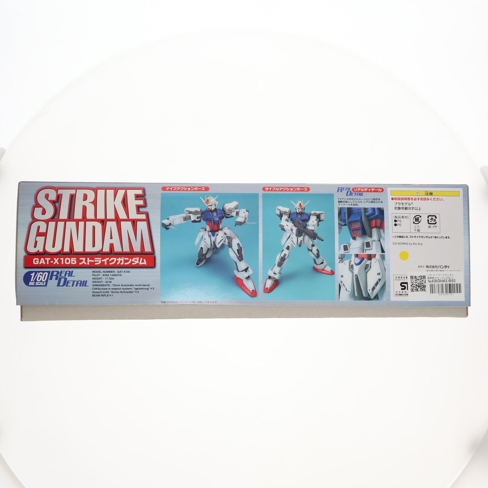 1/60 ストライクガンダム 機動戦士ガンダムSEED(シード) プラモデル