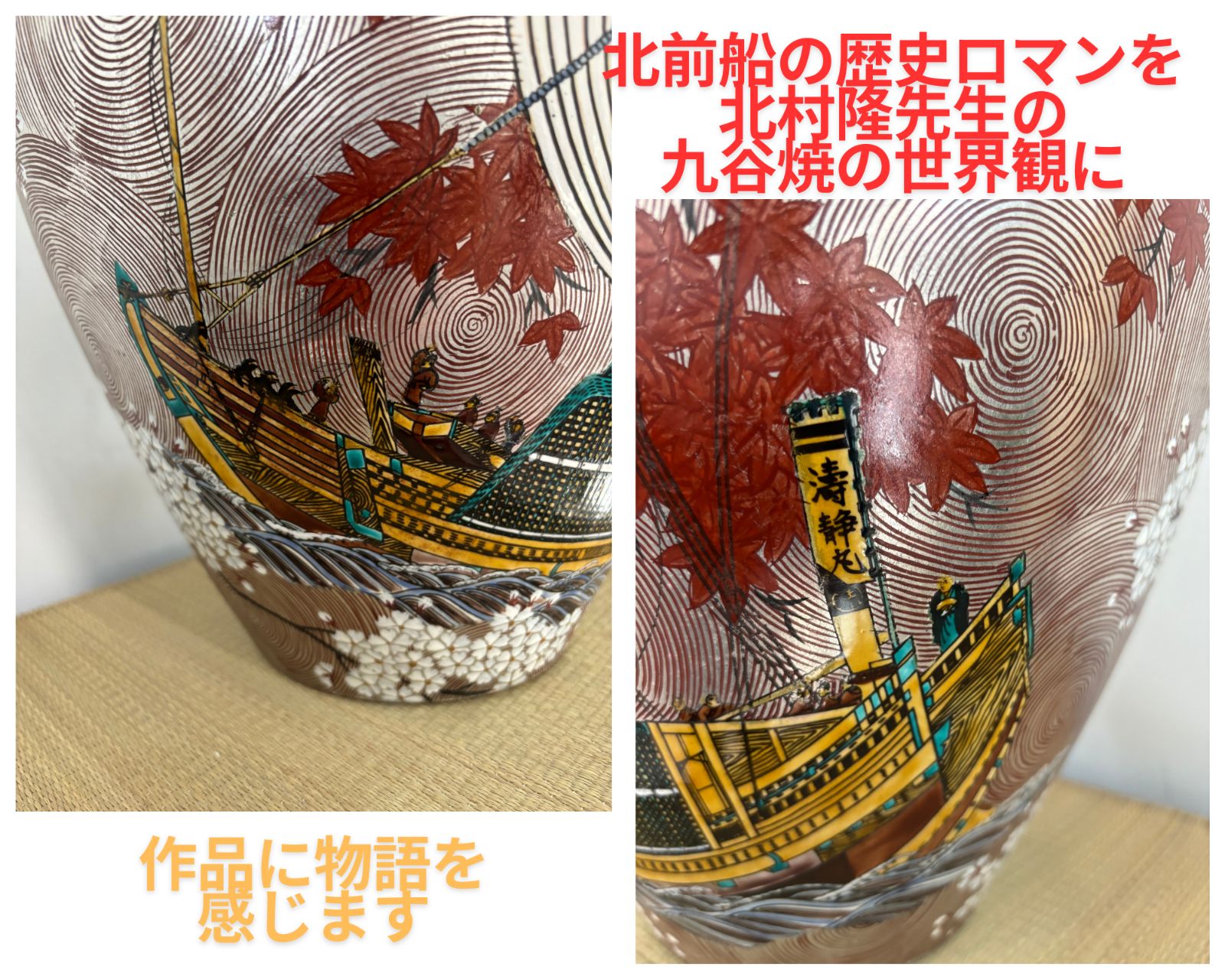 九谷焼　北村隆 観音下（かながそ）石「混ぜ」九谷焼 作家の北村隆さん 制作 ：北陸中
