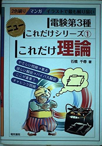 これだけ電力 マンガイラストで最も解り易い これだけ電力改訂新版 マンガイラストで最も解り易い - メルカリ