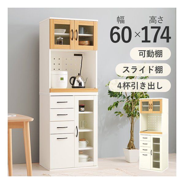 幅60×奥行42×高さ174cm Dタイプ|ホワイト