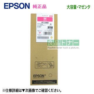 EPSON／エプソン IP11MB マゼンタ インクパック 大容量 純正品 新品