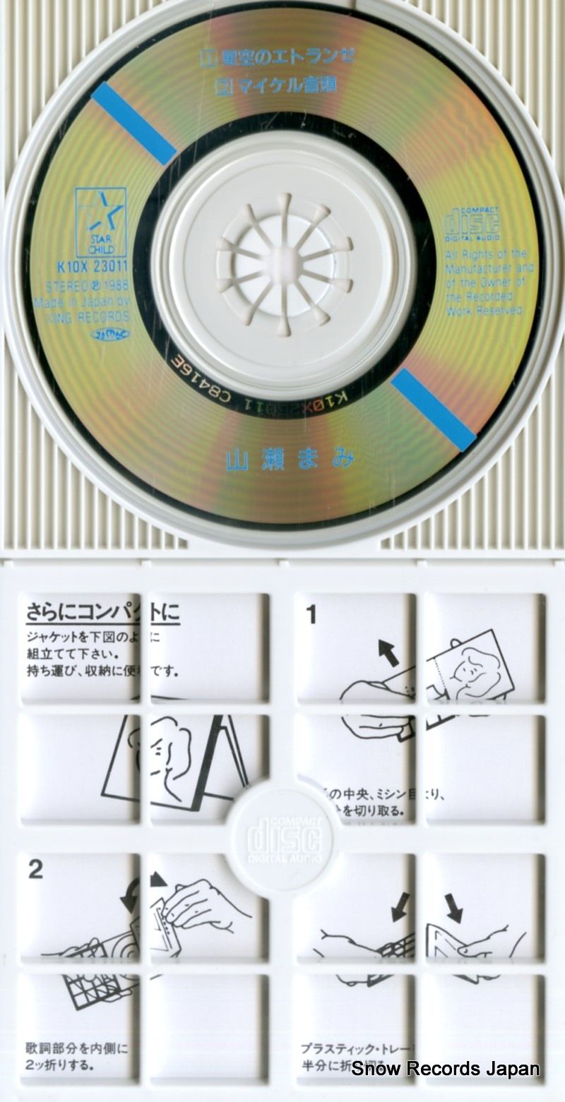 北極星 [CD] 伊勢正三 – 北斗七星 – CD (Album, Reissue, Stereo), 1994